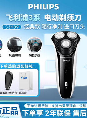 飞利浦电动剃须刀S3203男士刮胡刀S3208进口三刀头S3109全身水洗