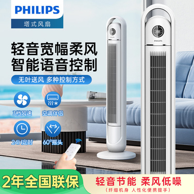 飞利浦家用塔扇落地扇制冷风机