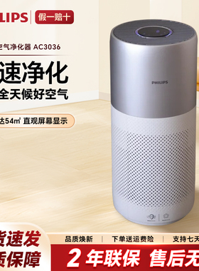 飞利浦空气净化器AC3036 3998家用除甲醛卧室宠物异味雾霾过敏原