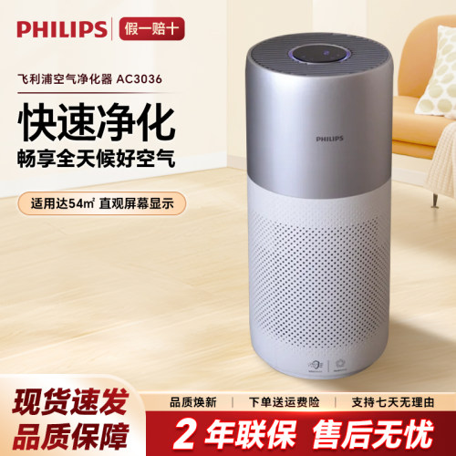 飞利浦空气净化器AC3036官方正品