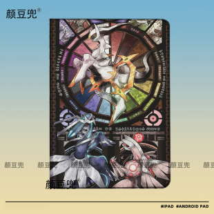 宝可梦 阿尔宙斯 游戏周边Air45 10.9第十代matepad pro11华为11.5小米6spro保护套ipad789 10.2适用于mini56