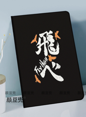 日向翔阳 飞心 排球少年周边mini6小米7Pro华为M6荣耀9p笔槽ipadA16 10.2适用air45第十代vivo保护套matepad