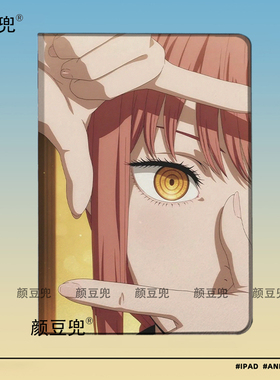 电锯人Makima玛奇玛保护套ipadA16 10.2适用10.9air7第十代matepad pro12.2华为11.5S动漫周边mini7小米7pro