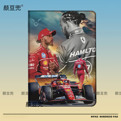 F1汉密尔顿Hamilton保护套ipadA16 10.2适用10.9air7第十代matepad pro12.2华为11.5S赛车周边mini7小米7pro