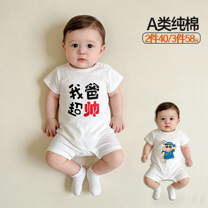 我爸超帅新生婴儿连体衣服夏季薄款0-3个月满月男女宝宝6夏天短袖