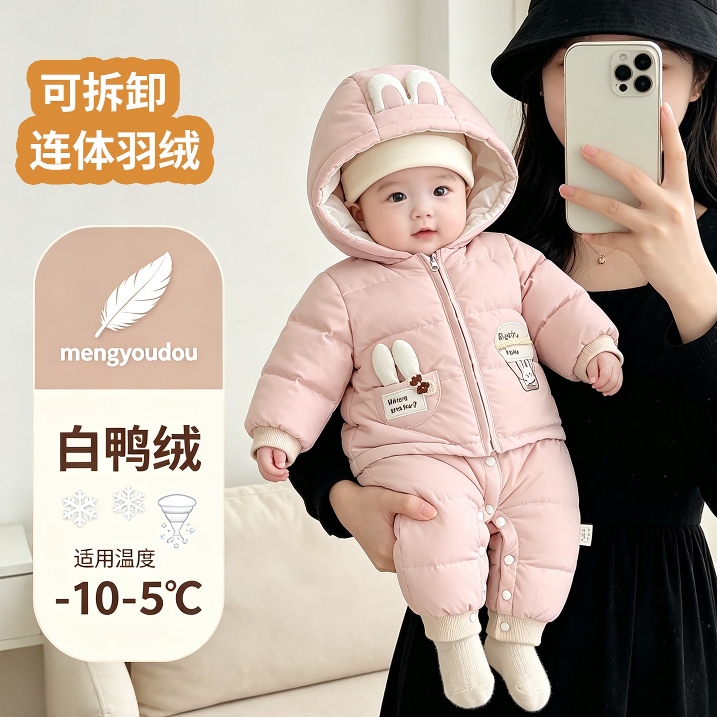 可拆卸羽绒服连体衣加厚