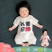 3个月满月男女宝宝6夏天短袖 薄款 我爸超帅新生婴儿连体衣服夏季