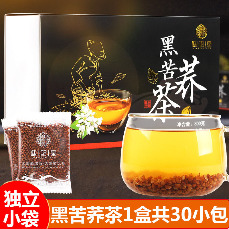 黑苦荞茶荞麦茶独立小包装黄苦荞