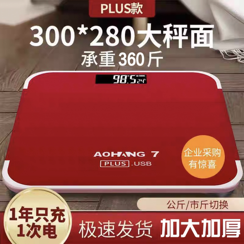 充电款精准人体秤体重秤体脂称