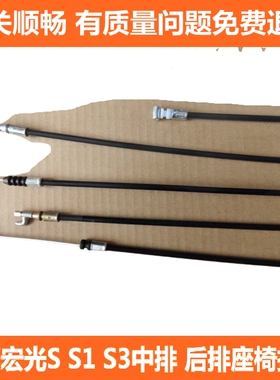 适配五菱宏光S/S1后排座椅拉线宏光S3/MINI第三排座椅靠背拉索线