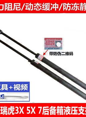 适用于奇瑞 瑞虎3X 5X 7E A3 A1后备箱支撑杆 尾门液压杆顶杆气动