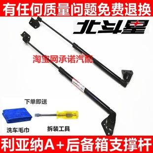 尾门液压杆后备箱支撑杆伸缩杆 利亚纳1.4A 适配利亚纳 背门撑杆