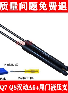 适用于汉唐Q7 Q8 后备箱支撑杆汉动A6+后玻璃液压杆尾门顶杆拉杆