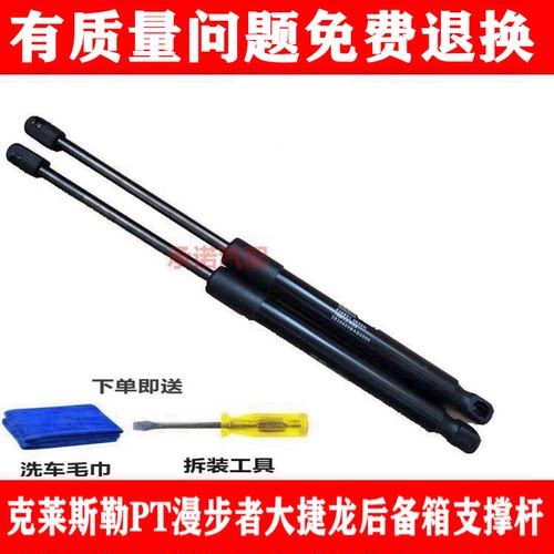 适用于克莱斯勒PT 漫步者大捷龙后备箱支撑杆 后门尾门液压杆顶杆