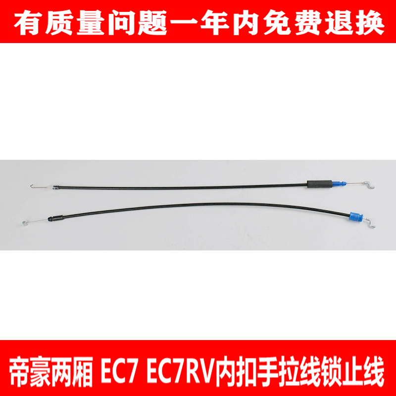 适用于吉利帝豪EC7内扣拉线车门内拉手锁止线门锁拉线 内把手拉线