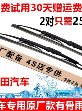 丰田卡罗拉霸道有骨花冠雨刮器