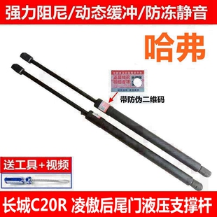 腾翼C20R尾门支撑杆背门撑杆后备箱气动杆液压杆 适用于长城凌傲