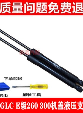 适用于奔驰GLC260 E260L E300机盖支撑杆 引擎盖液压杆发动盖顶杆