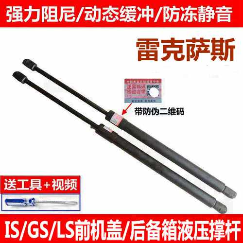 适配雷克萨斯IS300GS300LS430前发动机盖液压支撑杆 后备箱门顶杆