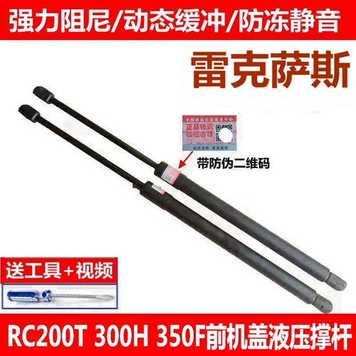 适用于雷克萨斯RC200T RC300h RC350F前机盖支撑杆 引擎盖液压杆