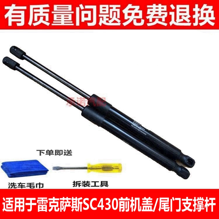 博爵诺SC430机盖液压杆