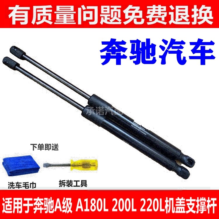 适用于奔驰A级 A180L  200L 220L前机盖支撑杆引擎盖液压杆前顶杆