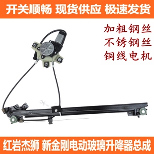 适用红岩杰狮新金刚M100500电动玻璃升降器C500100自动门窗升降机