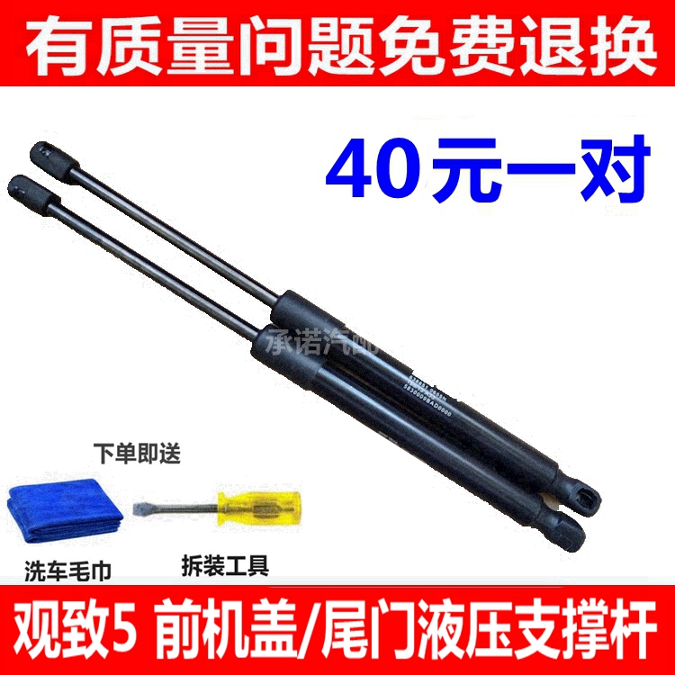 适用于观致5 前机盖支撑杆 后备箱液压杆 尾门伸缩杆气动伸缩杆件