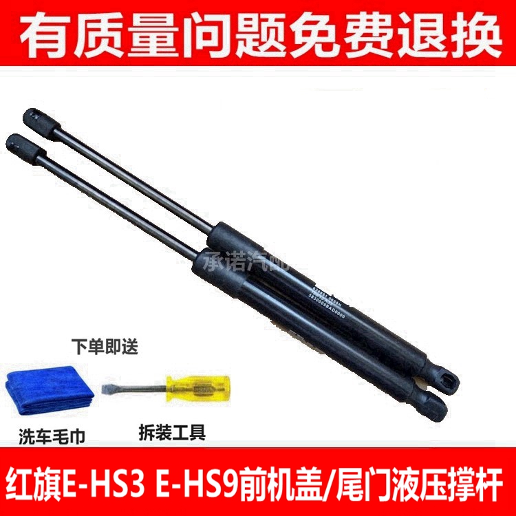 适用于红旗E-HS3 E-HS9前机盖支撑杆 后备箱尾门液压杆引擎盖顶杆