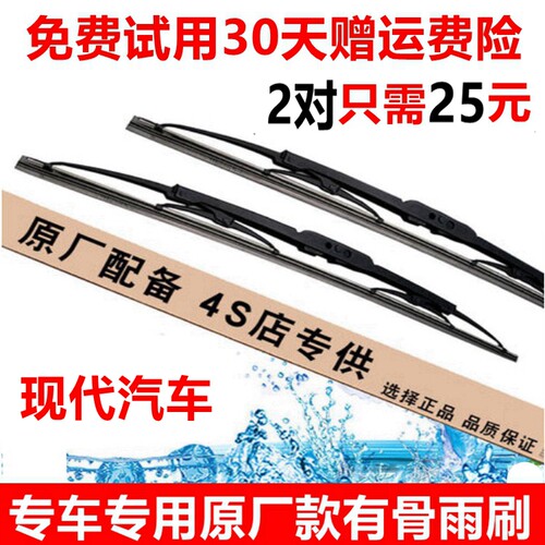 现代适配瑞纳有骨胶条雨刮器