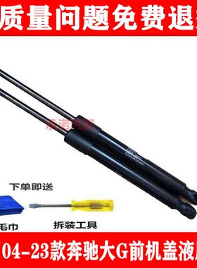 适用于奔驰大G前机盖支撑杆G350 G500 G55AMG发动机盖液压杆顶杆