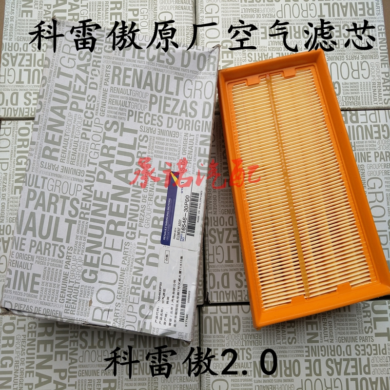 新款2018雷诺科雷傲2.0L原装空气滤芯进口科雷傲2.0原车空滤空气