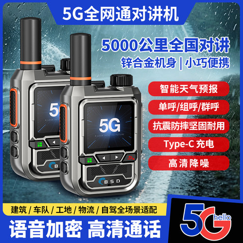 买一送一全国5000公里插卡对讲机