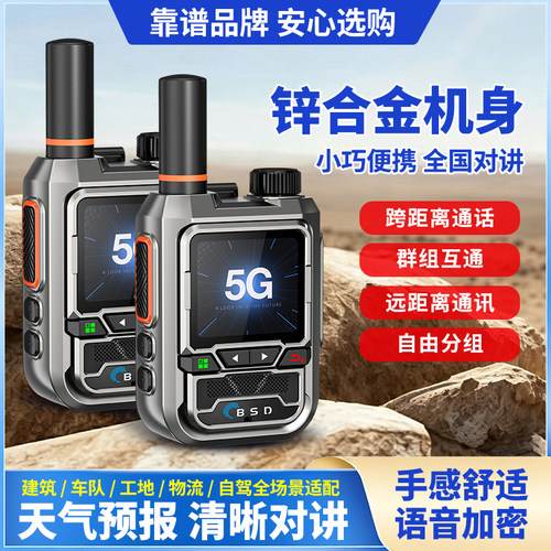 买一送一全国5000公里插卡对讲机