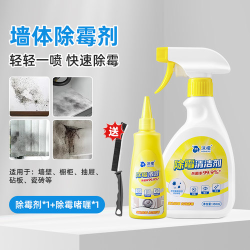 沫檬除霉剂墙体去霉斑霉菌清洁剂