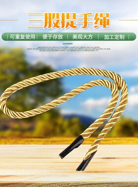 礼盒手提绳三股绳纸盒纸袋手提袋绳子扭绳礼品盒拎绳带子金黄色