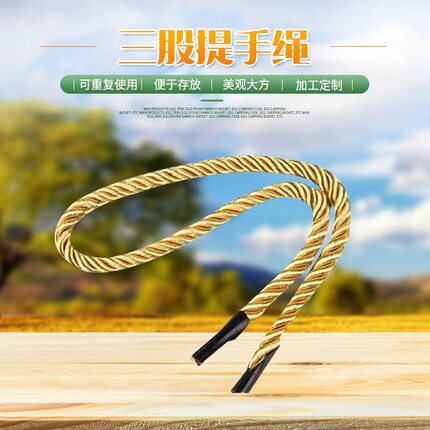 礼盒手提绳三股绳纸盒纸袋手提袋绳子扭绳礼品盒拎绳带子金黄色