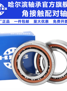 哈尔滨主轴配对轴承 71905 71906 71907 71908 71909 ACTA/P5 P4