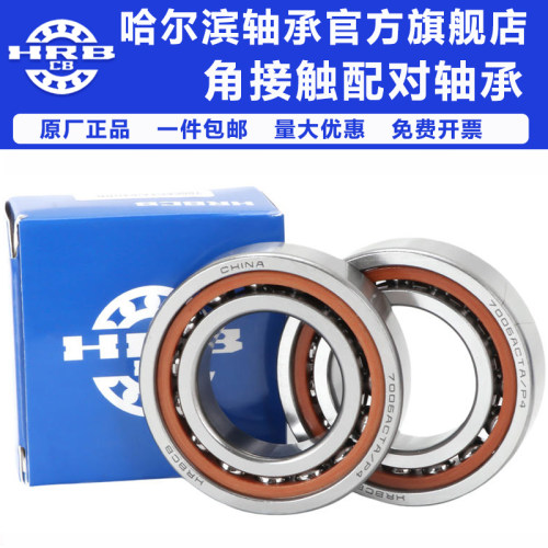 哈尔滨主轴配对轴承 71905 71906 71907 71908 71909 ACTA/P5 P4