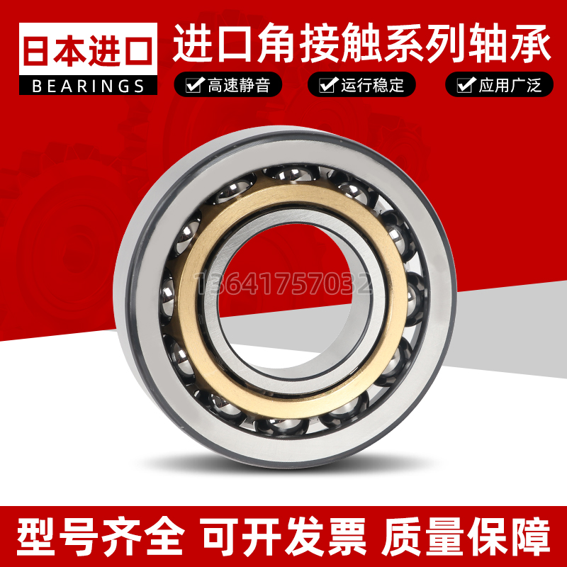 日本进口角接触球轴承 7216 7217 7218 7219 7220 BTN BW BM 水泵