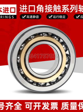 日本进口角接触球轴承 7310 7311 7312 7313 7314 BW AM BM 水泵