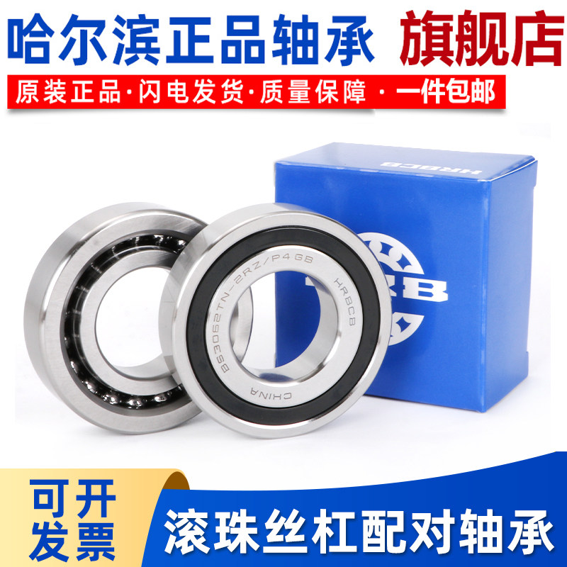 哈尔滨丝杠轴承 BS1747-2047-2562-3062-3572-4072-4090-50100/P4