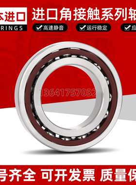 进口角接触球轴承 7200AC 7201AC 7202AC 7203AC 7204AC 7205AC