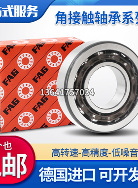 德国进口FAG轴承7322 7324 7326 7328 7330 7334 7336 B.TVP AC M