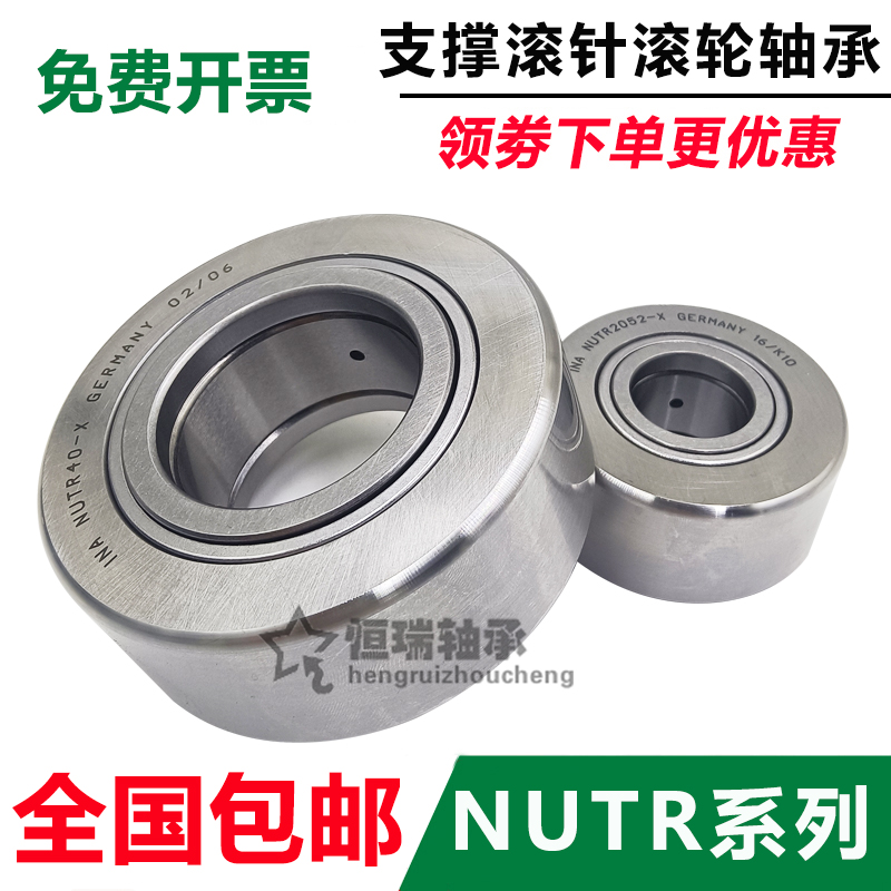 进口支承滚轮轴承 NUTR 1542 1747 2052 2562 3072 3580 4090 A 五金/工具 滚针轴承 原图主图