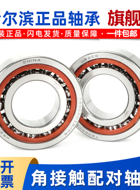 哈尔滨角接触球轴承 7018 7019 7020 7021 7022 7024 C AC P5 P4