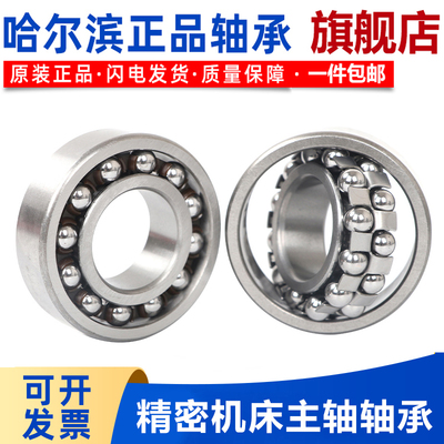 哈尔滨双列调心球轴承 2208 2209 2210 2211 2212 2213 2214 2215