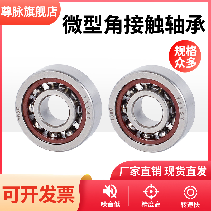 角接触轴承719/5内径6 7 8 9 10 12 15 17 20-110 705 726 7000AC