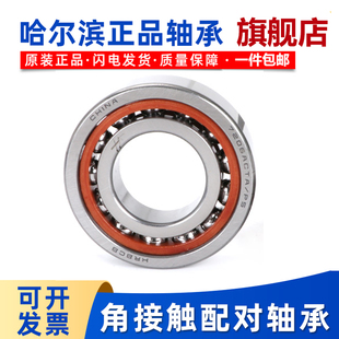 哈尔滨角接触球轴承 7012 7013 7014 7015 7016 7017 C AC P5 P4