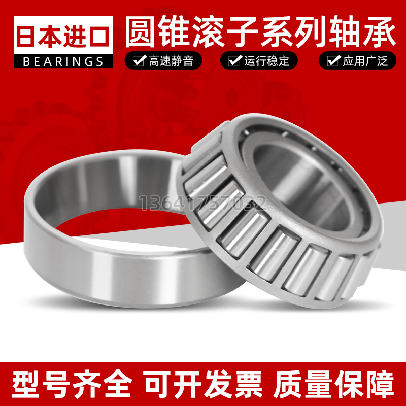 英制非标滚子轴承 302/28 332 320 /28 320/32 32008X1WC 329013